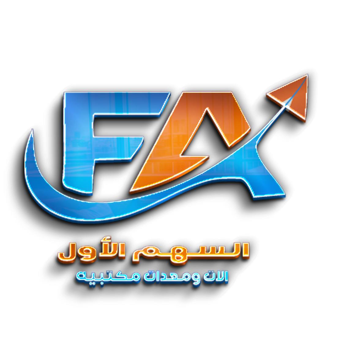 شركة السهم الأول لماكينات عد النقود